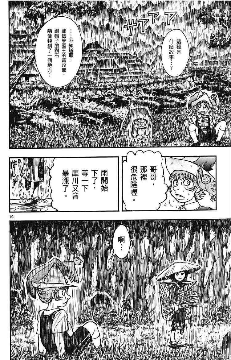 《月光条例》漫画 012卷