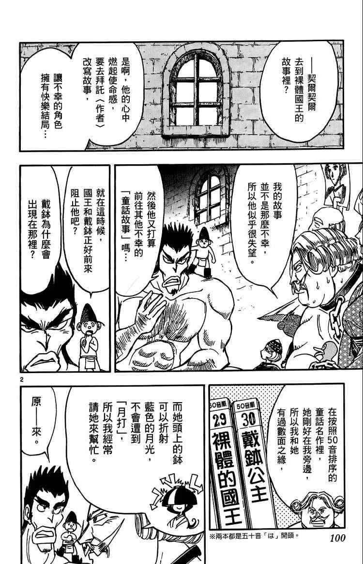 《月光条例》漫画 012卷