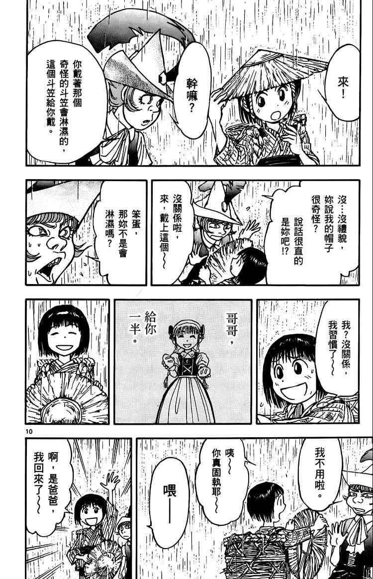 《月光条例》漫画 012卷