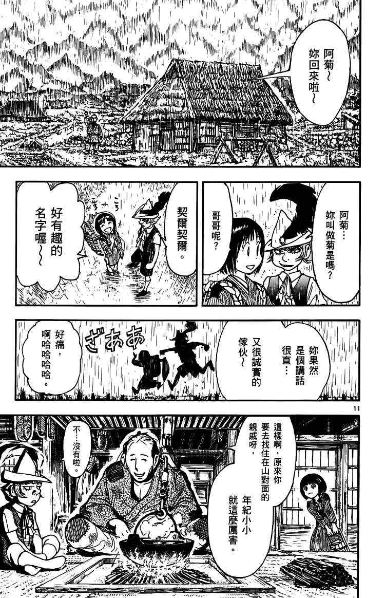 《月光条例》漫画 012卷