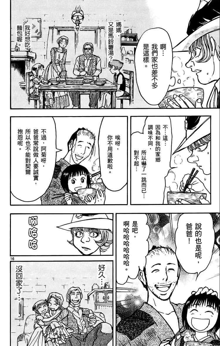 《月光条例》漫画 012卷