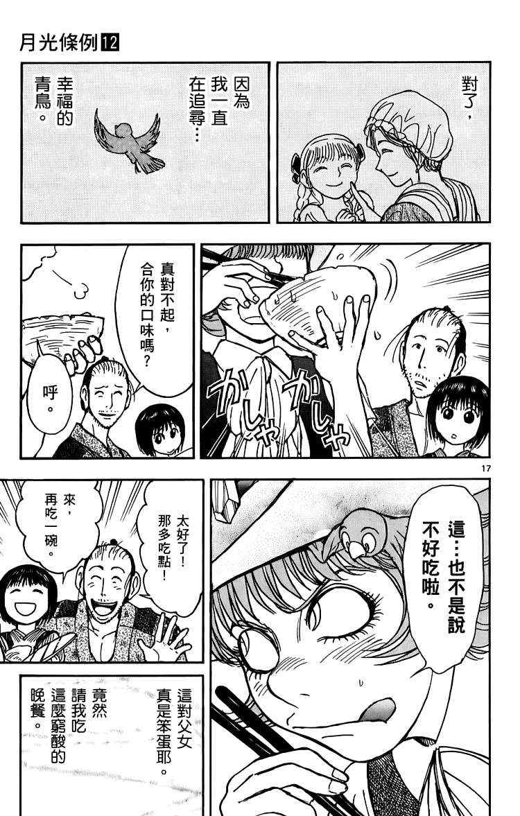 《月光条例》漫画 012卷