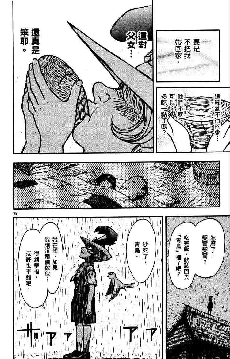 《月光条例》漫画 012卷