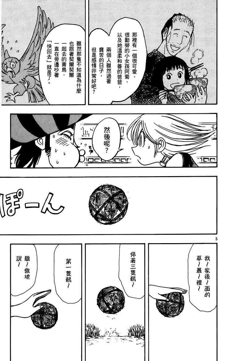 《月光条例》漫画 012卷