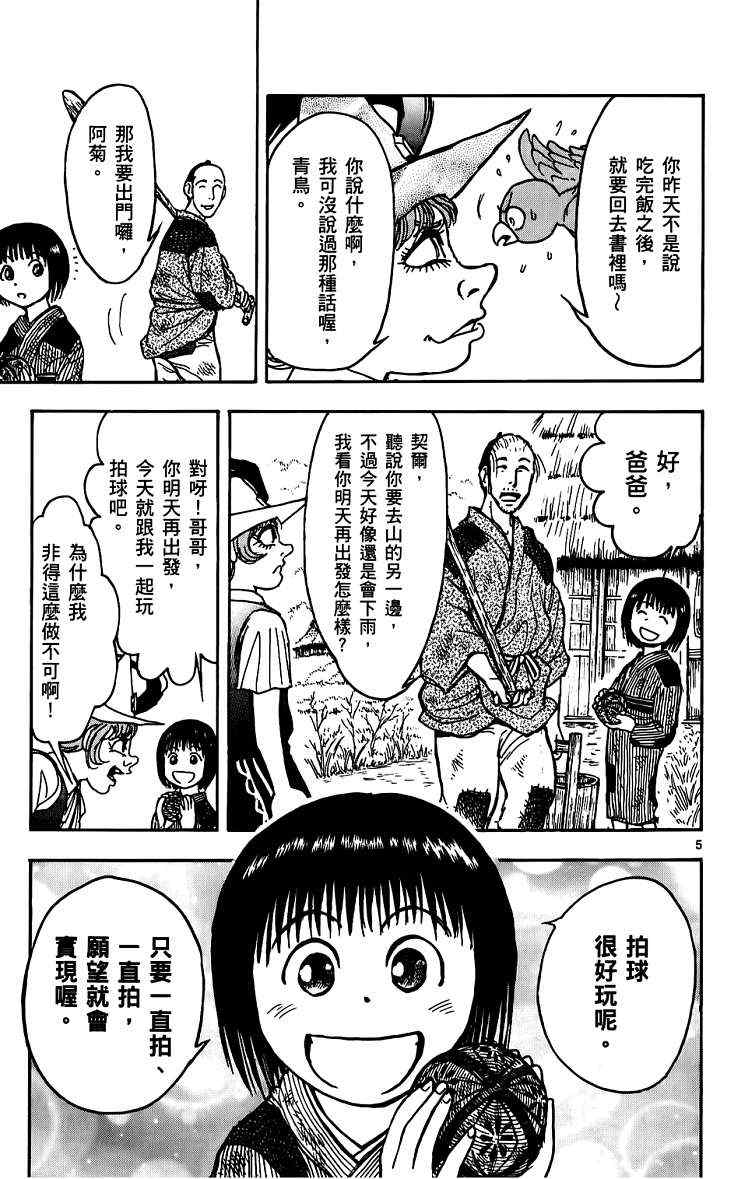 《月光条例》漫画 012卷