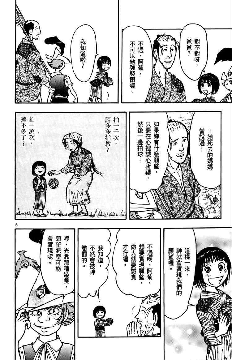 《月光条例》漫画 012卷