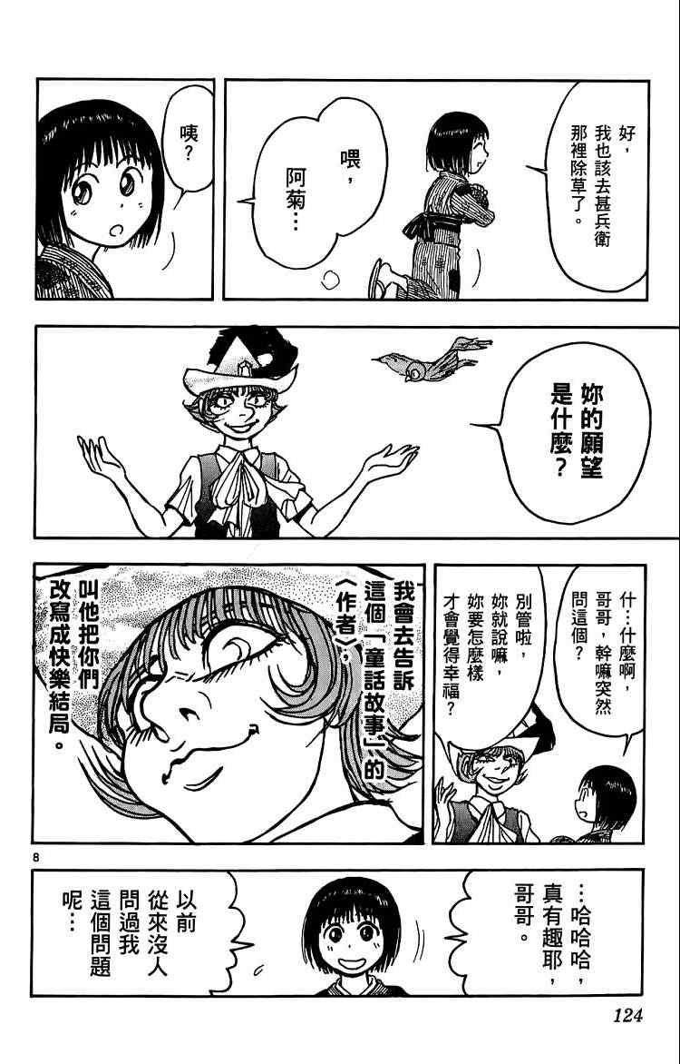 《月光条例》漫画 012卷