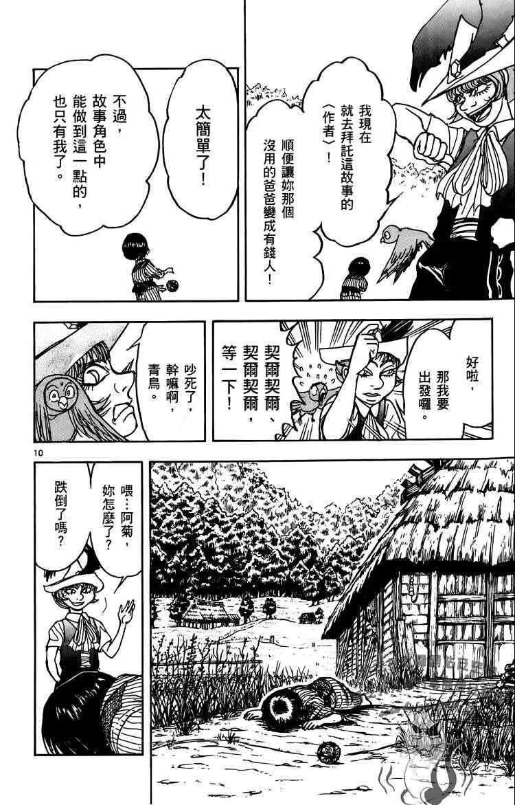 《月光条例》漫画 012卷