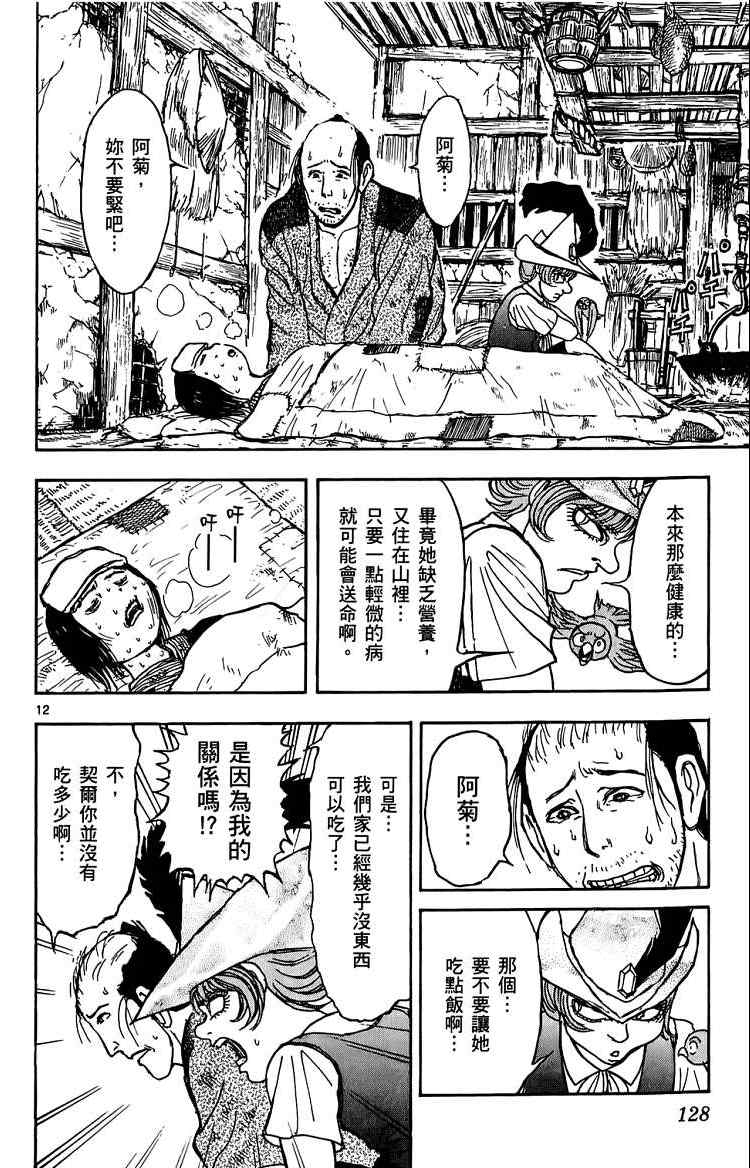 《月光条例》漫画 012卷