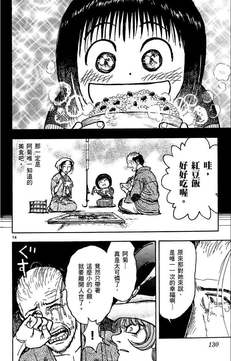 《月光条例》漫画 012卷