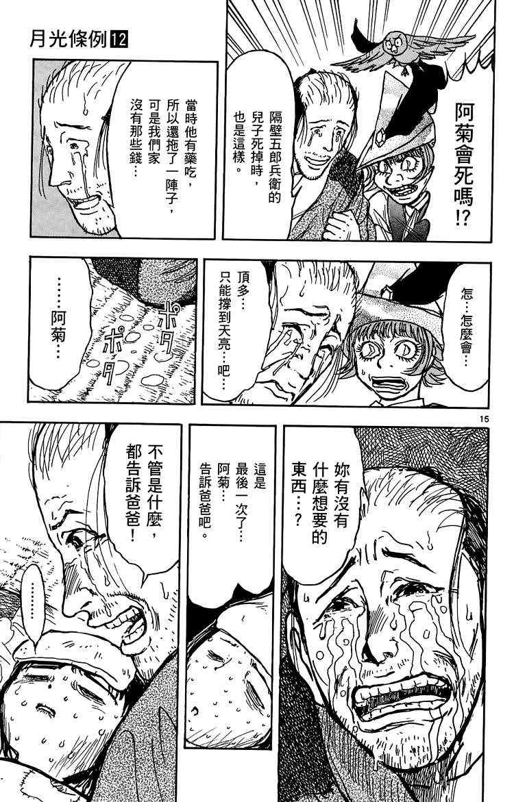 《月光条例》漫画 012卷