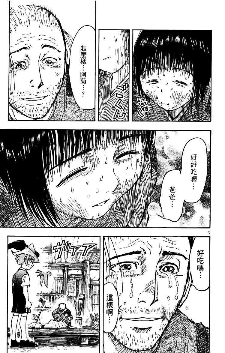 《月光条例》漫画 012卷