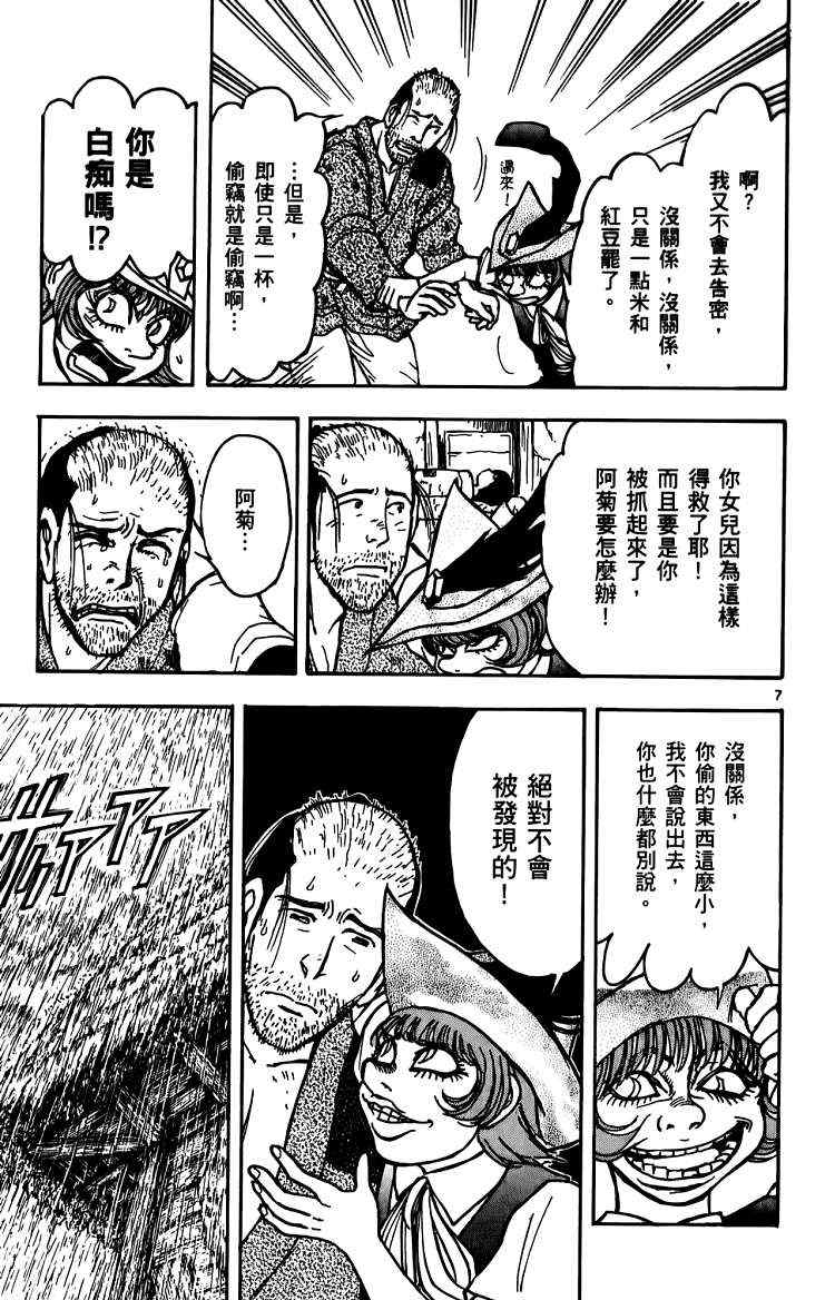 《月光条例》漫画 012卷