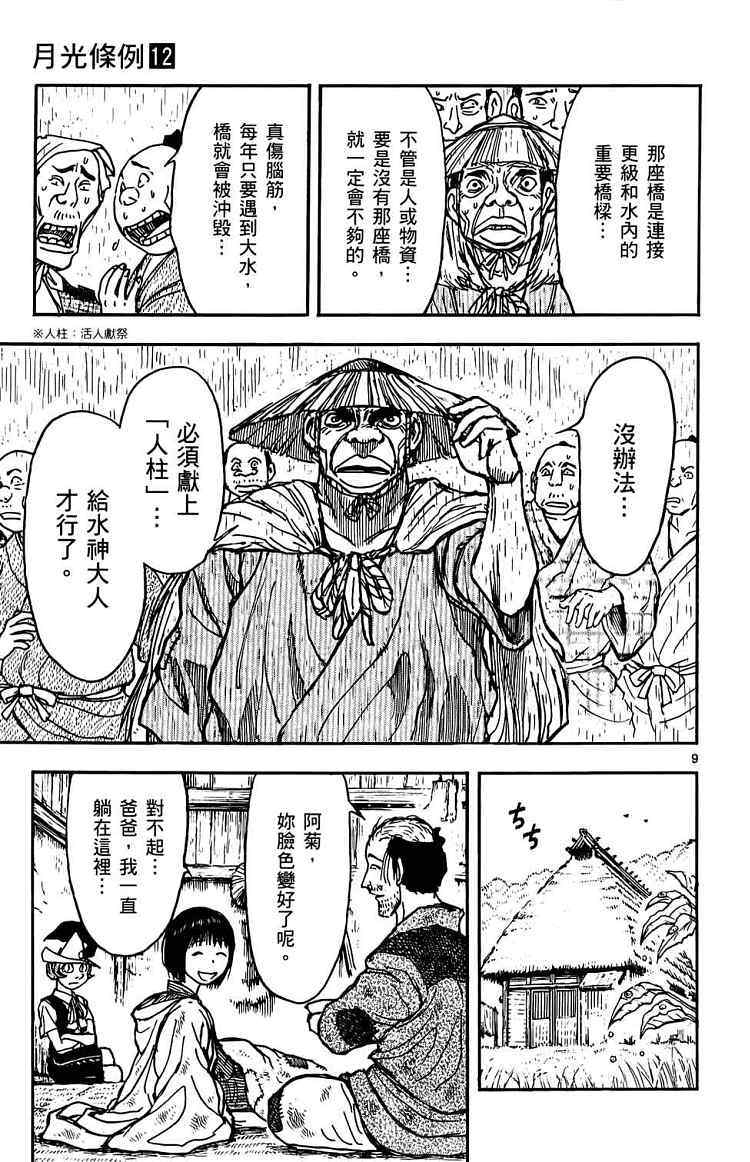 《月光条例》漫画 012卷