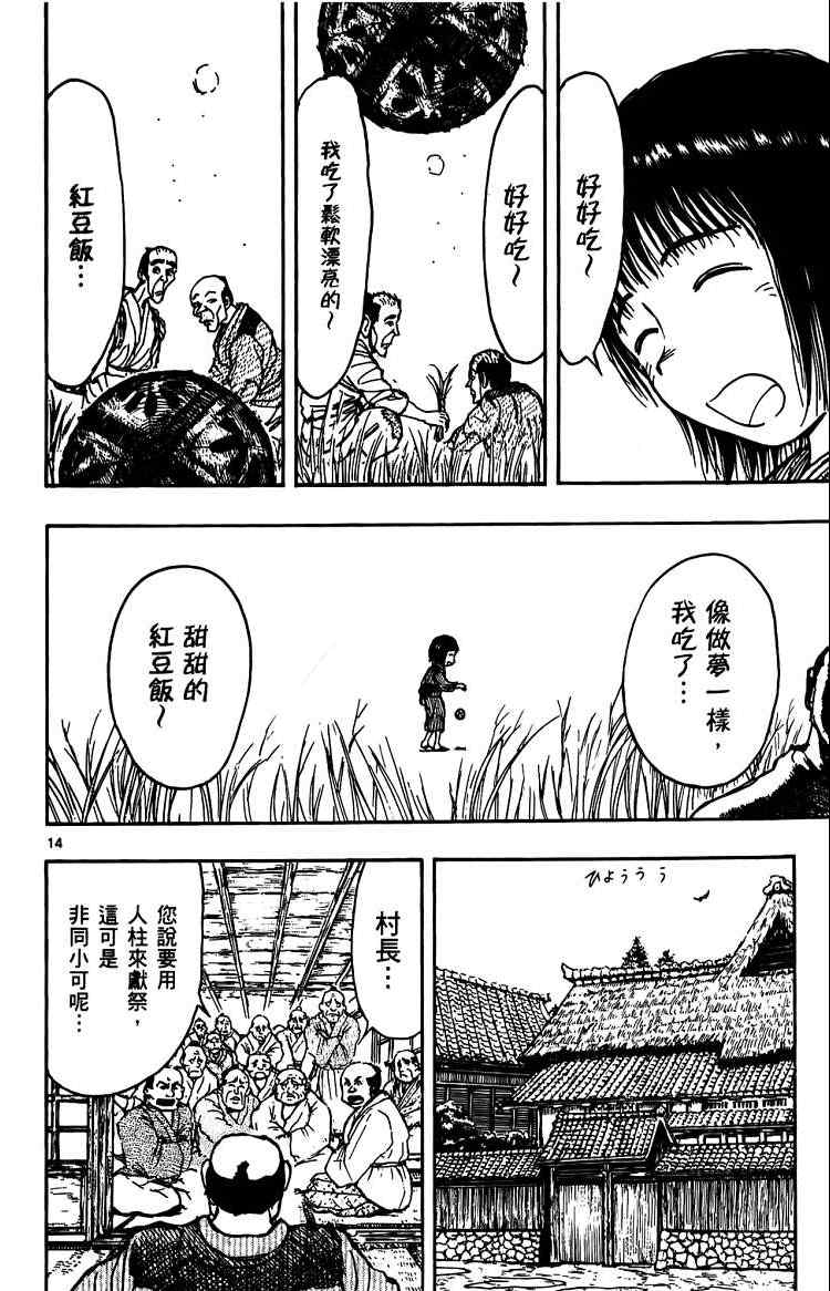 《月光条例》漫画 012卷