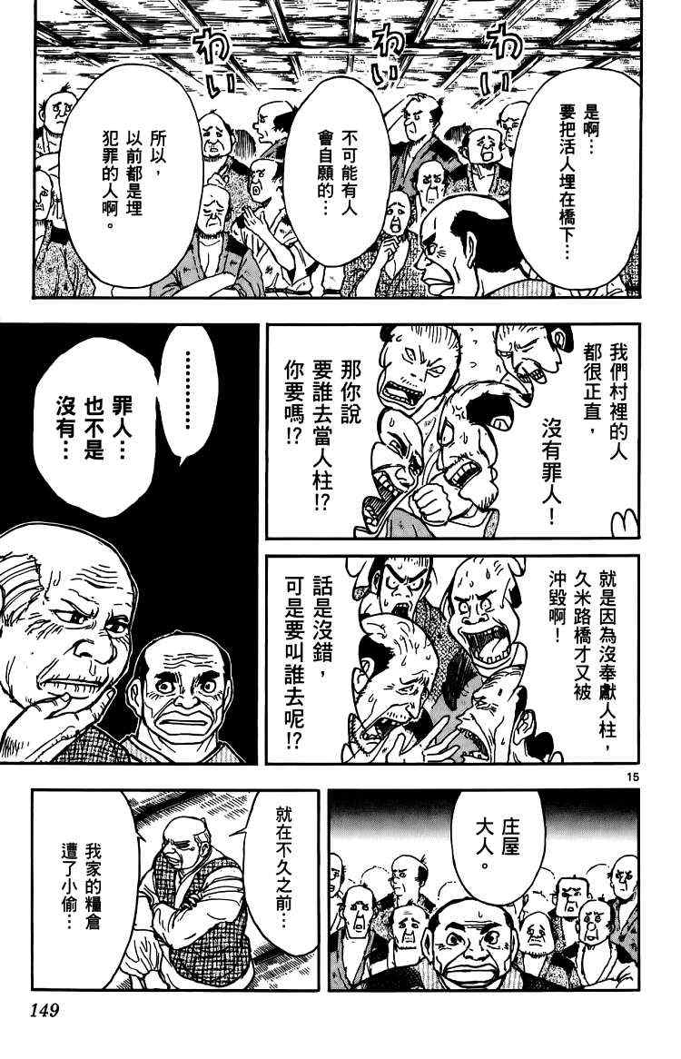 《月光条例》漫画 012卷