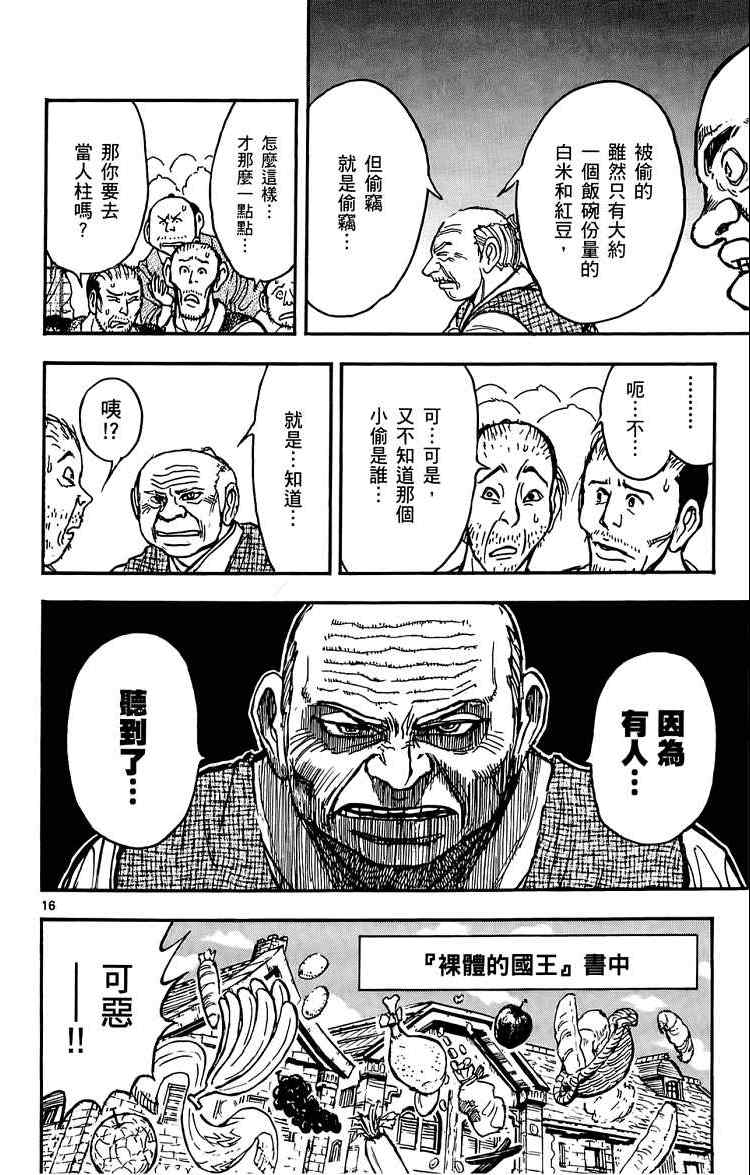 《月光条例》漫画 012卷