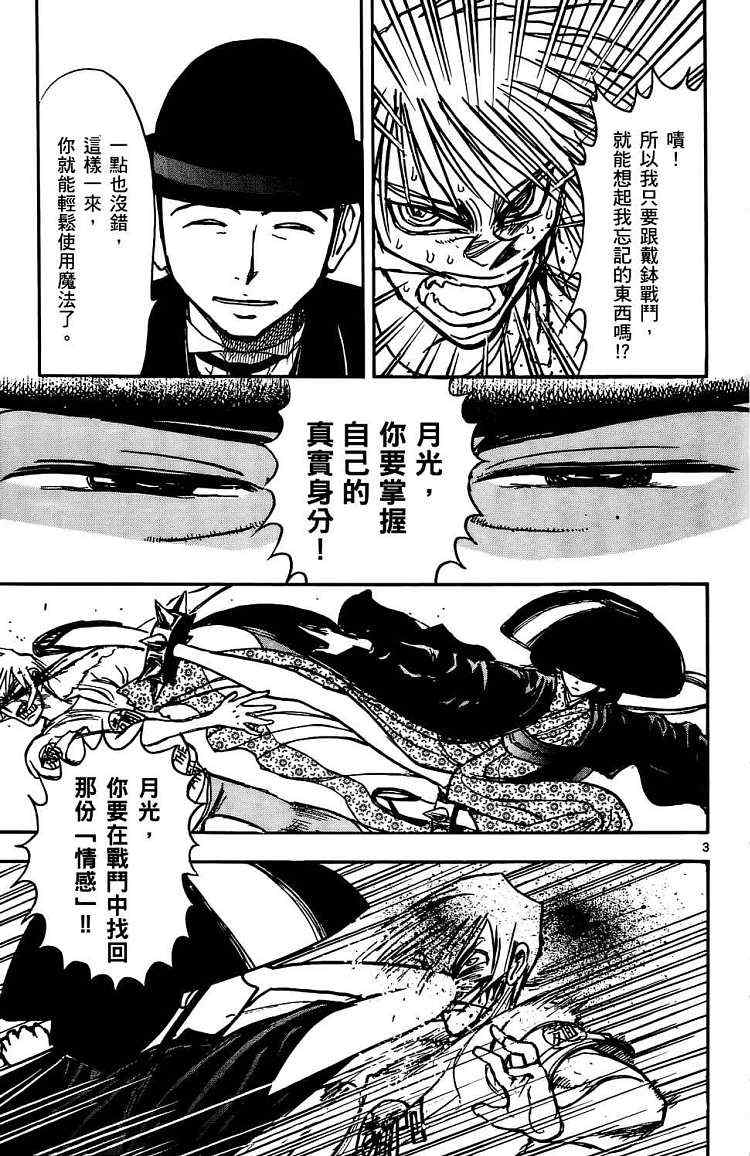 《月光条例》漫画 012卷