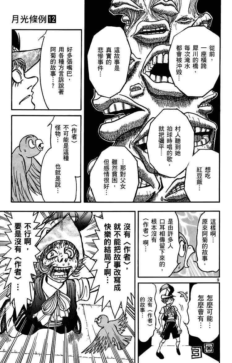 《月光条例》漫画 012卷