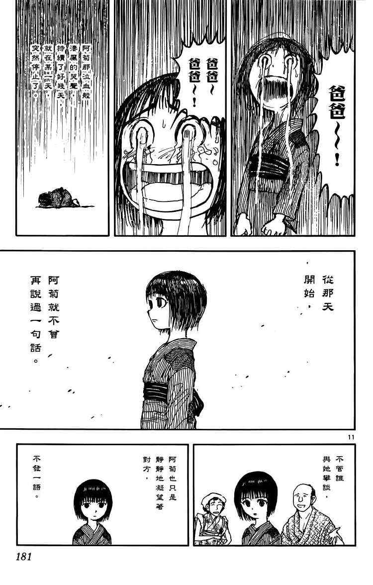 《月光条例》漫画 012卷