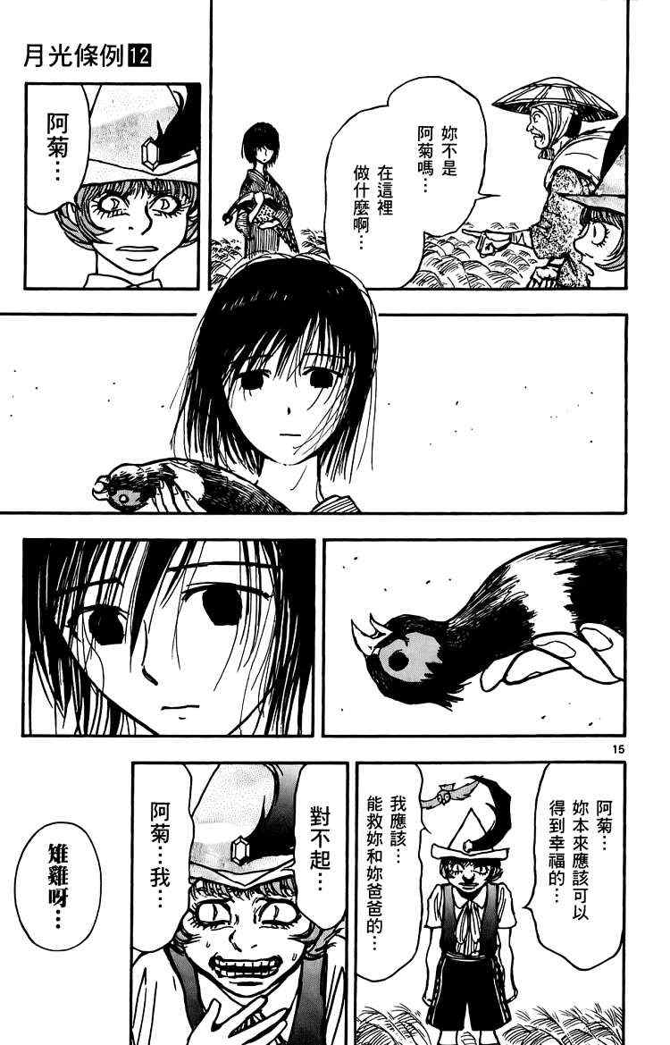 《月光条例》漫画 012卷