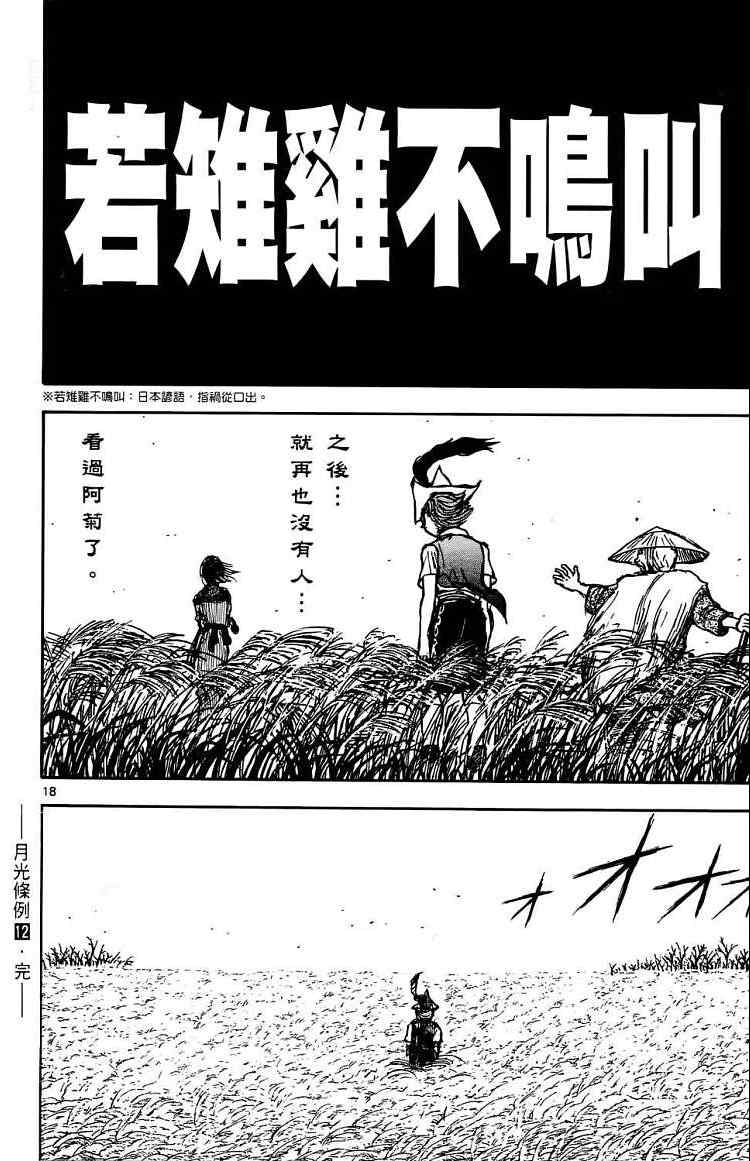 《月光条例》漫画 012卷