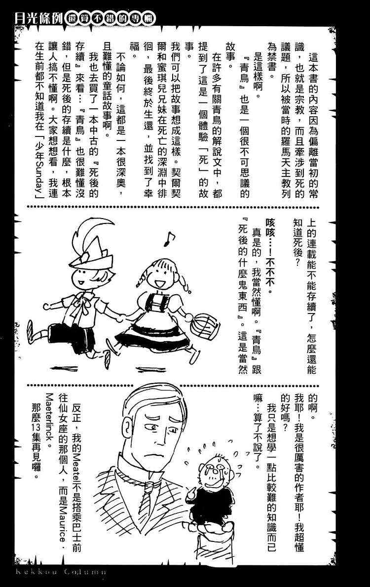 《月光条例》漫画 012卷