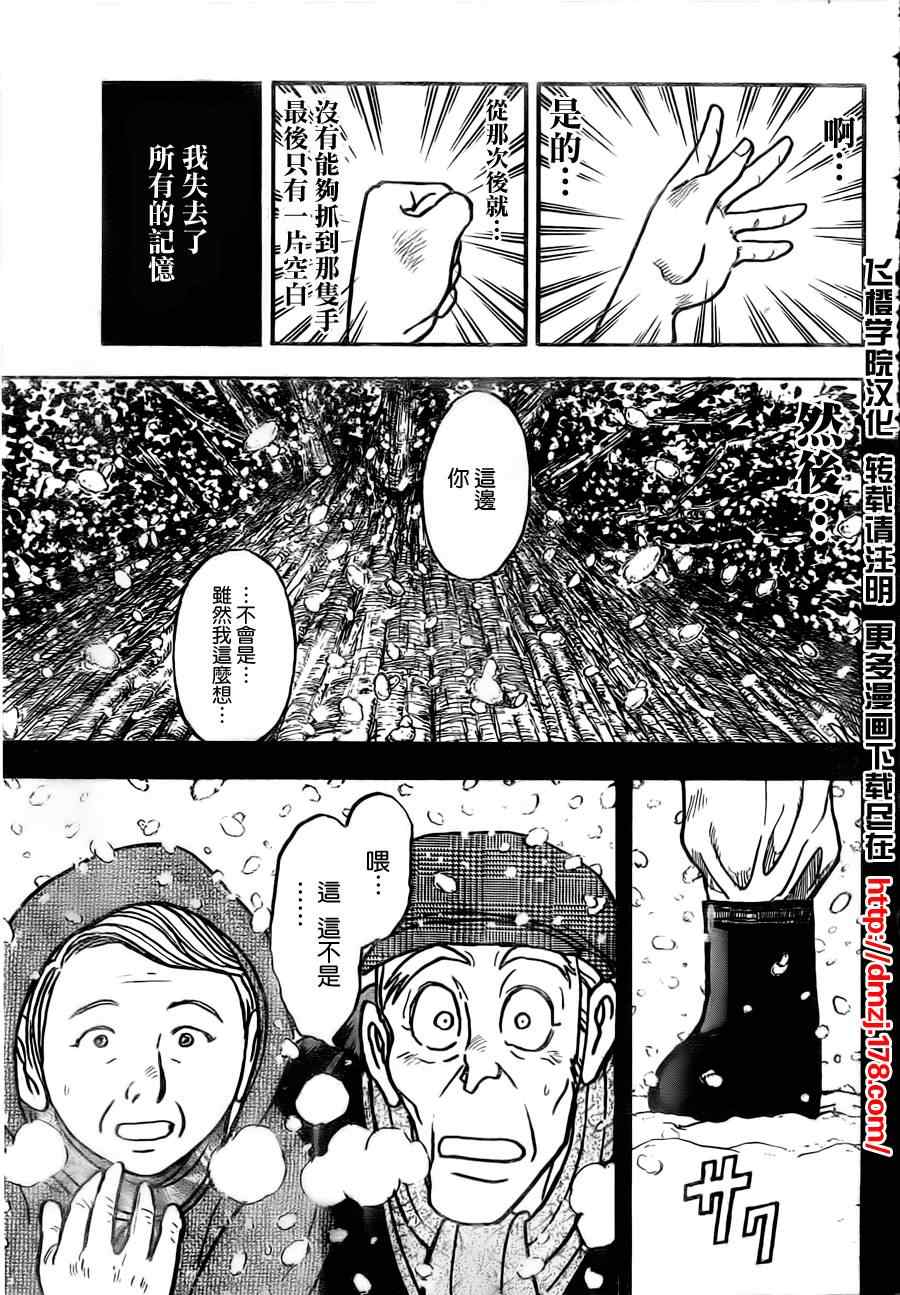 《月光条例》漫画 第22条76集