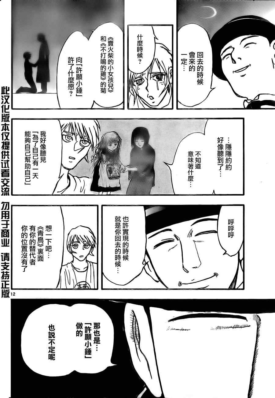 《月光条例》漫画 第22条76集