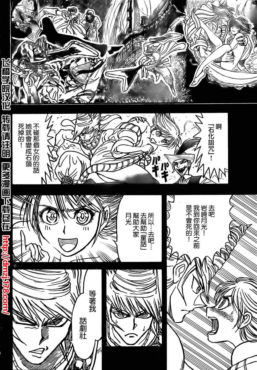 《月光条例》漫画 第22条76集