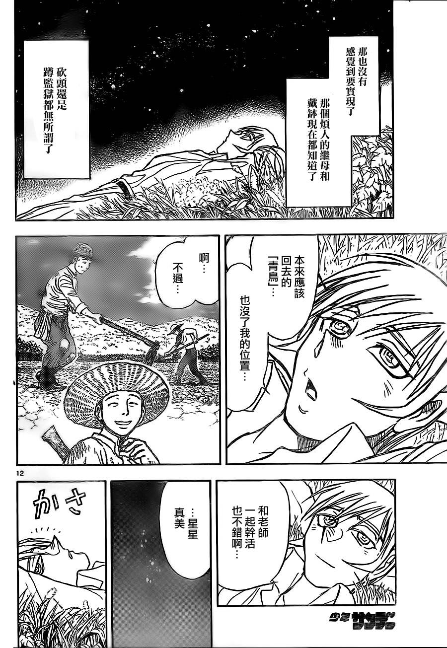 《月光条例》漫画 第22条69集