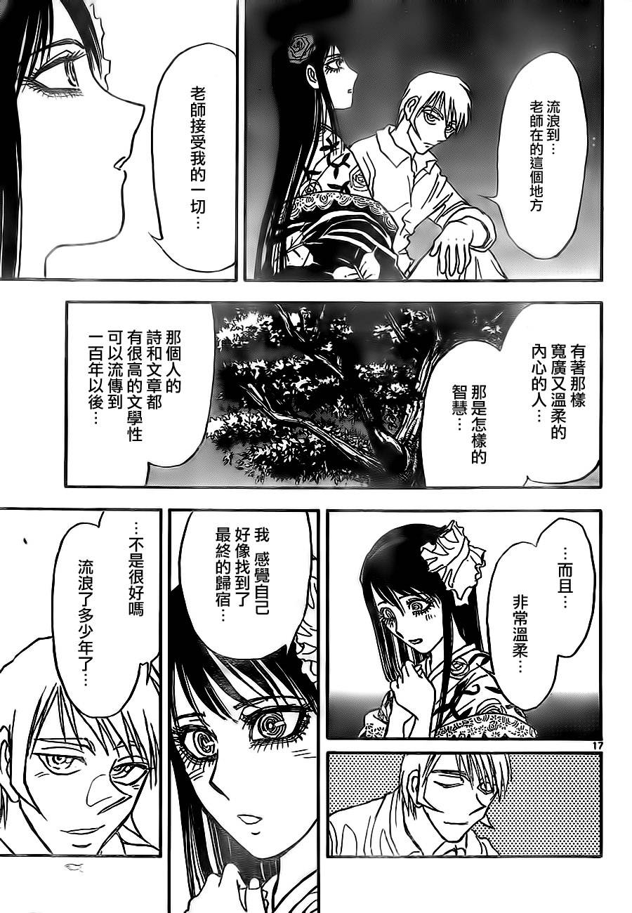 《月光条例》漫画 第22条69集