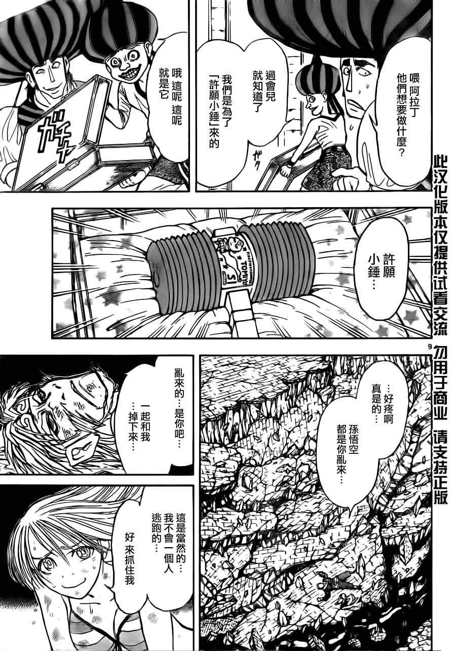 《月光条例》漫画 第22条50集