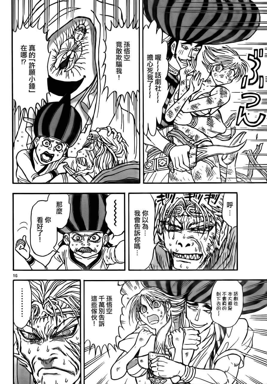 《月光条例》漫画 第22条50集