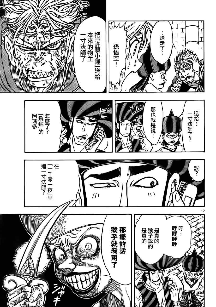 《月光条例》漫画 第22条50集