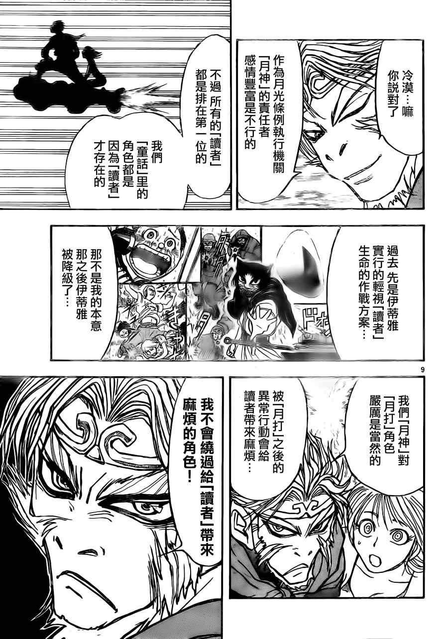 《月光条例》漫画 第22条49集