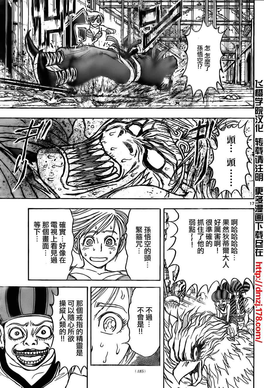 《月光条例》漫画 第22条49集