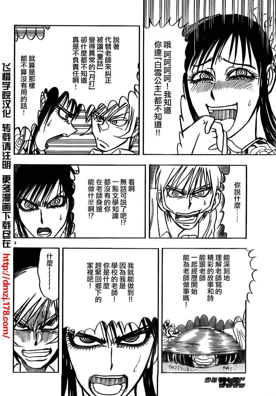 《月光条例》漫画 第22条67集