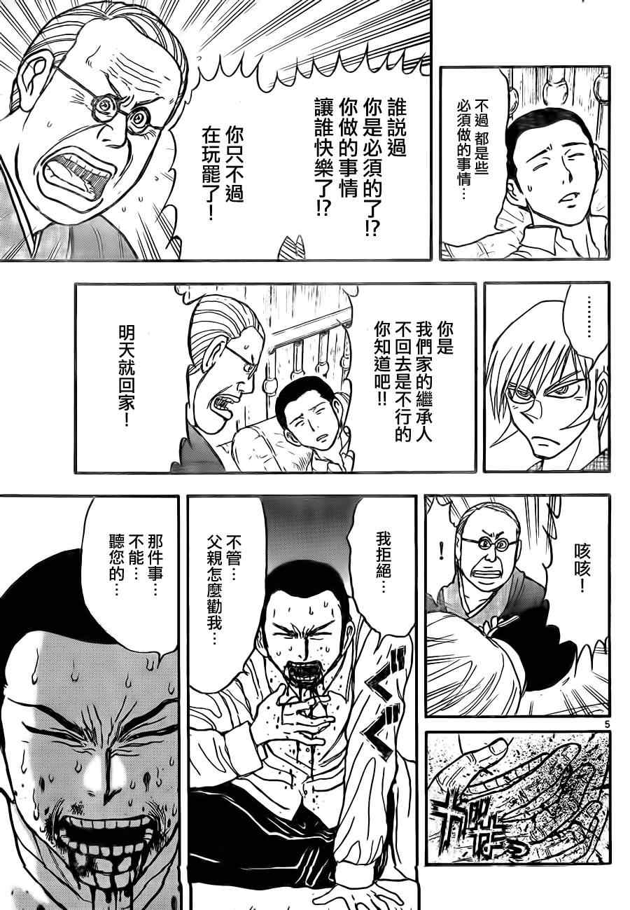 《月光条例》漫画 第22条66集