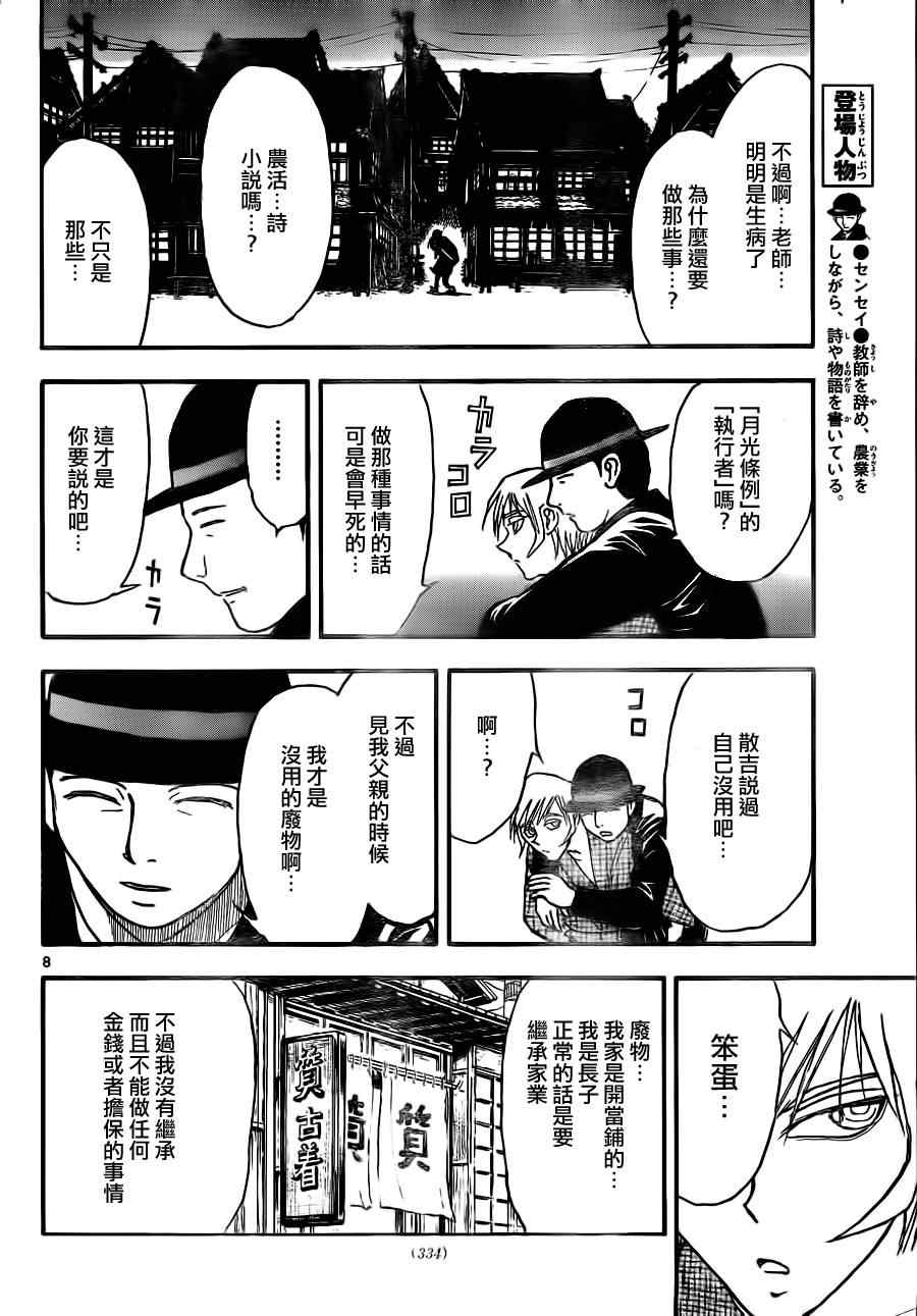 《月光条例》漫画 第22条66集