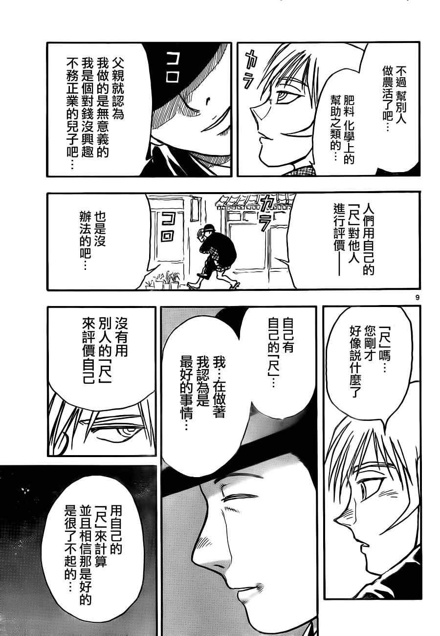 《月光条例》漫画 第22条66集