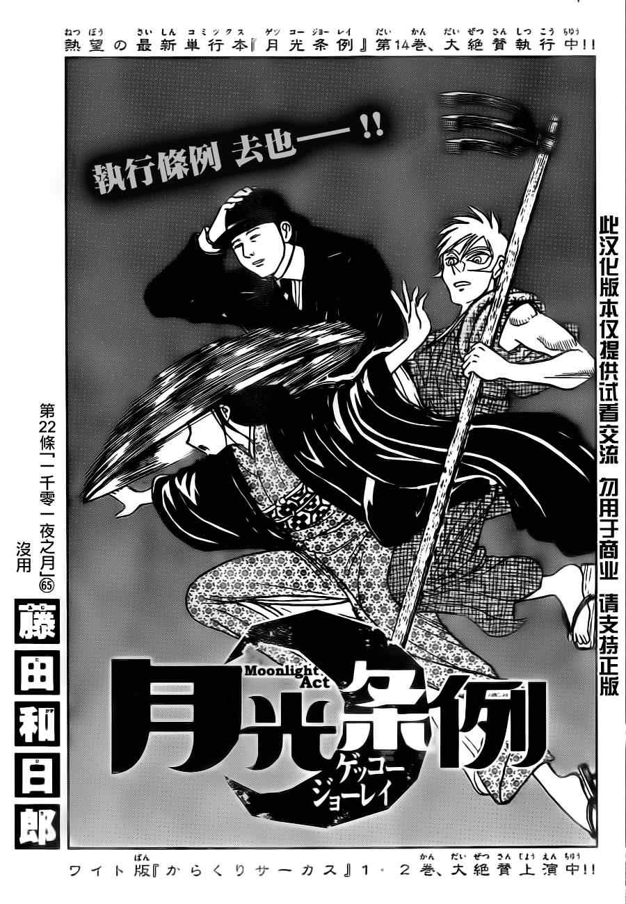 《月光条例》漫画 第22条65集