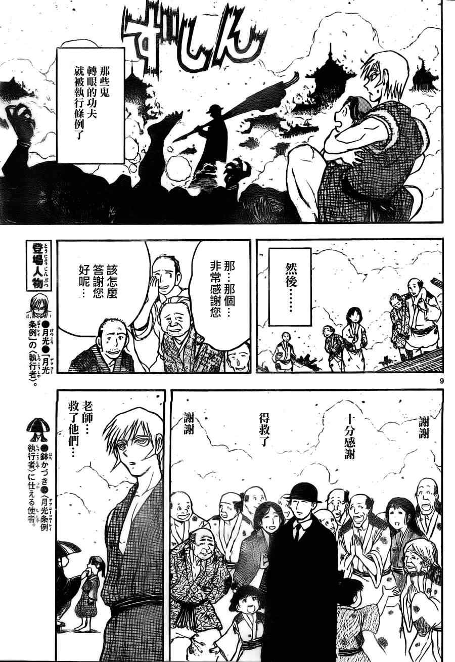 《月光条例》漫画 第22条65集