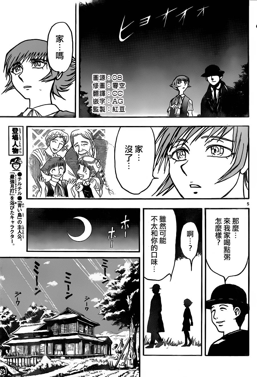 《月光条例》漫画 第22条63集