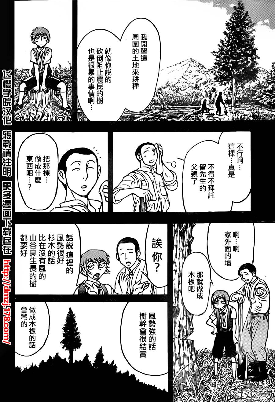 《月光条例》漫画 第22条63集