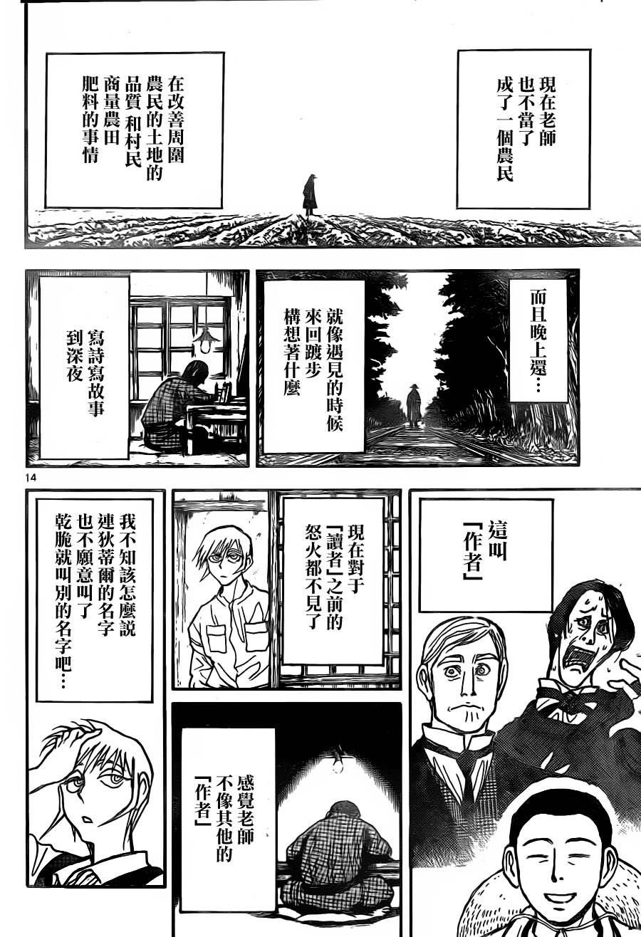 《月光条例》漫画 第22条63集