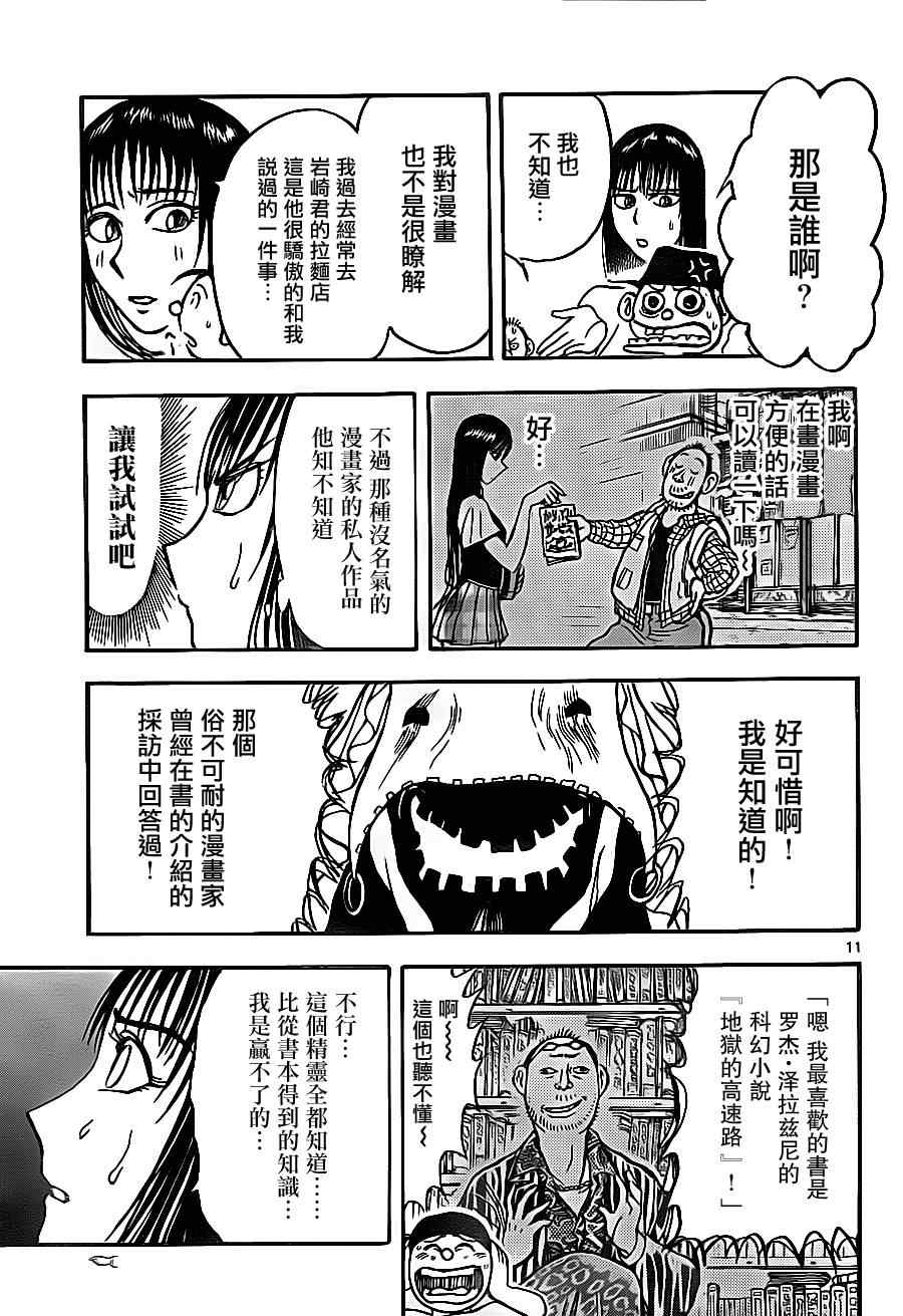 《月光条例》漫画 第22条61集