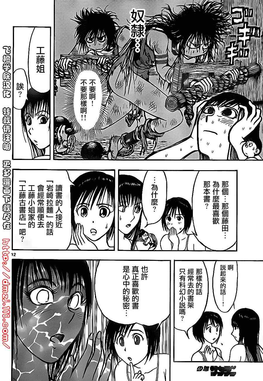 《月光条例》漫画 第22条61集