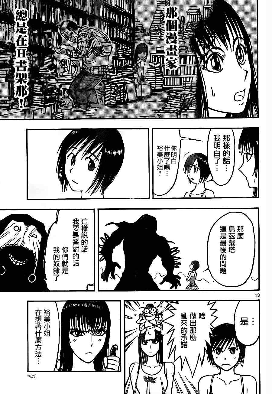 《月光条例》漫画 第22条61集