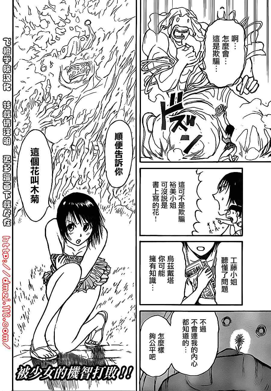 《月光条例》漫画 第22条61集